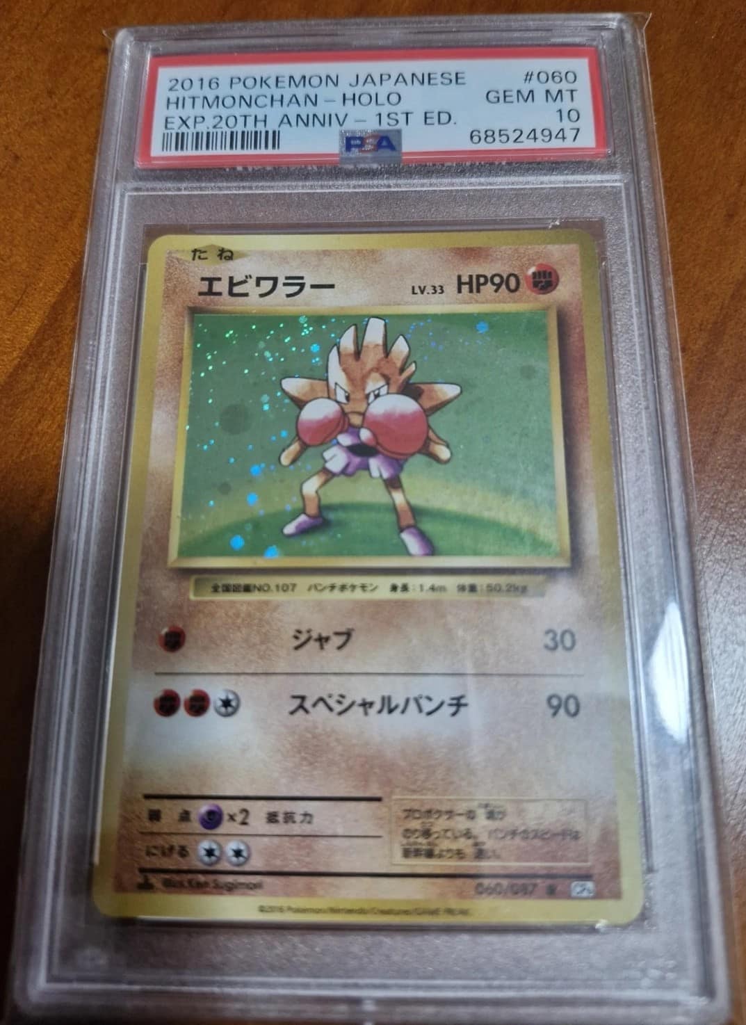 Hitmonchan