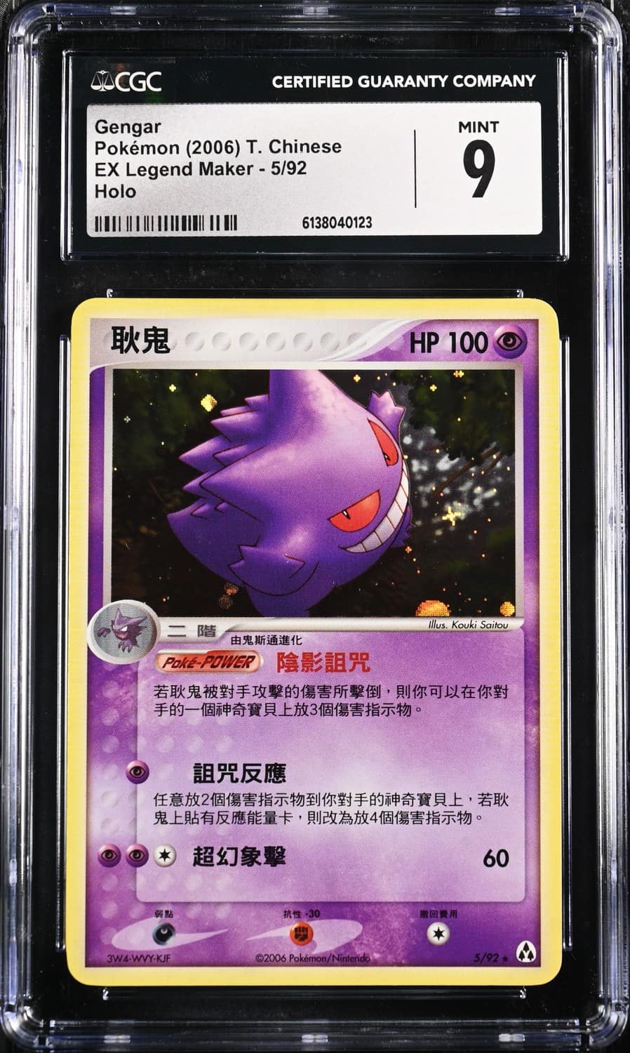 Gengar