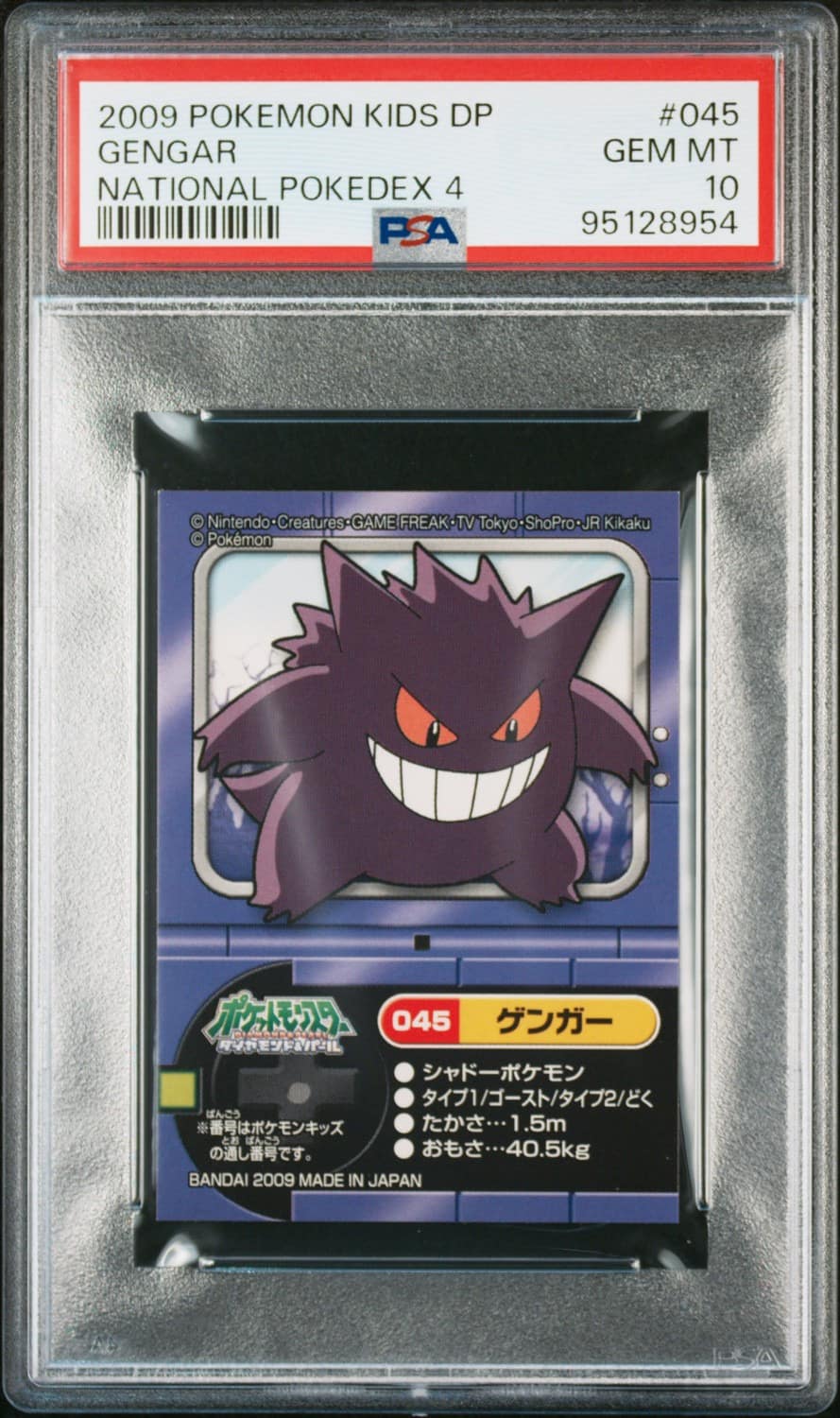 Gengar