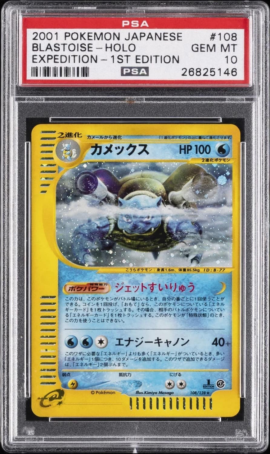 Blastoise