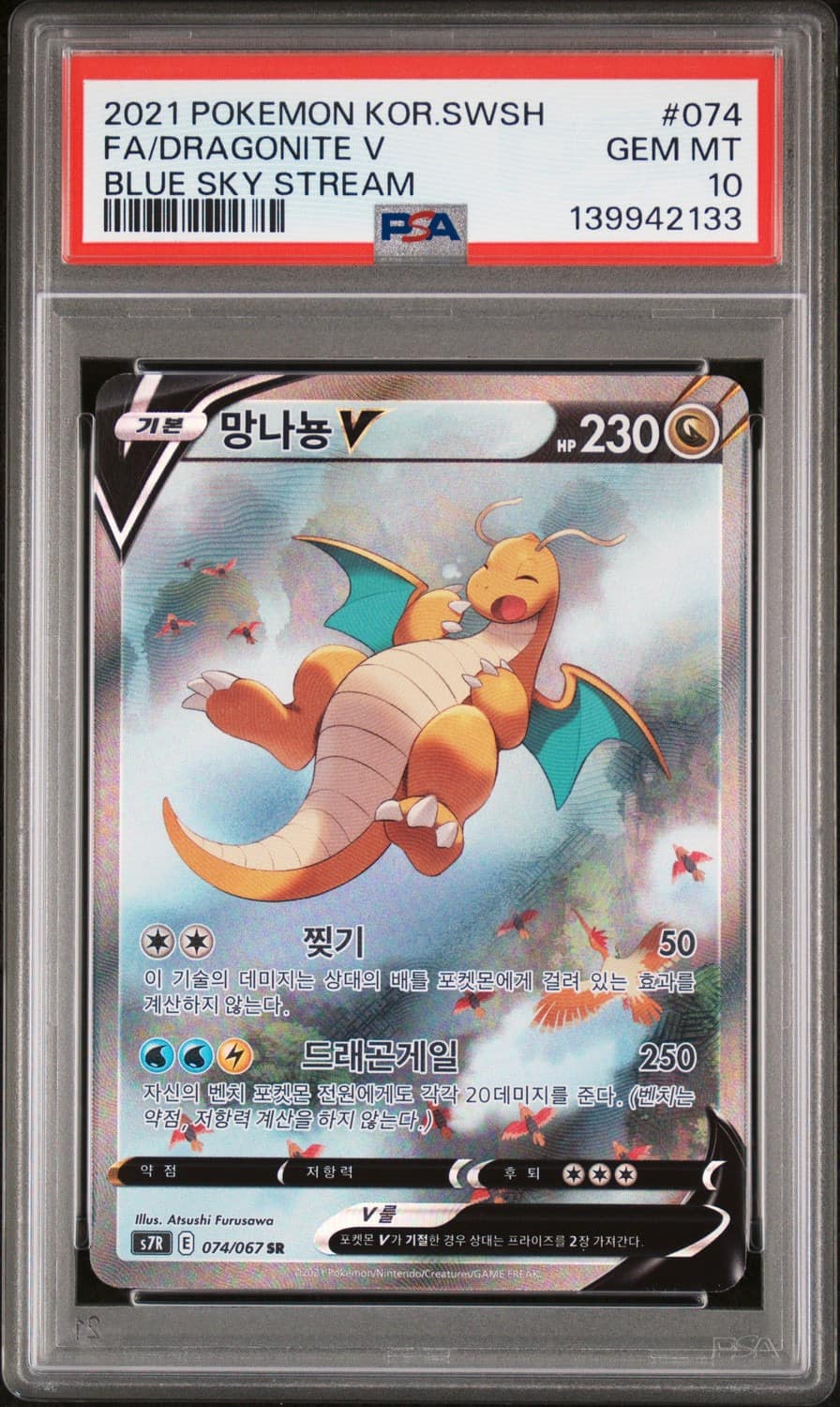 Dragonite V