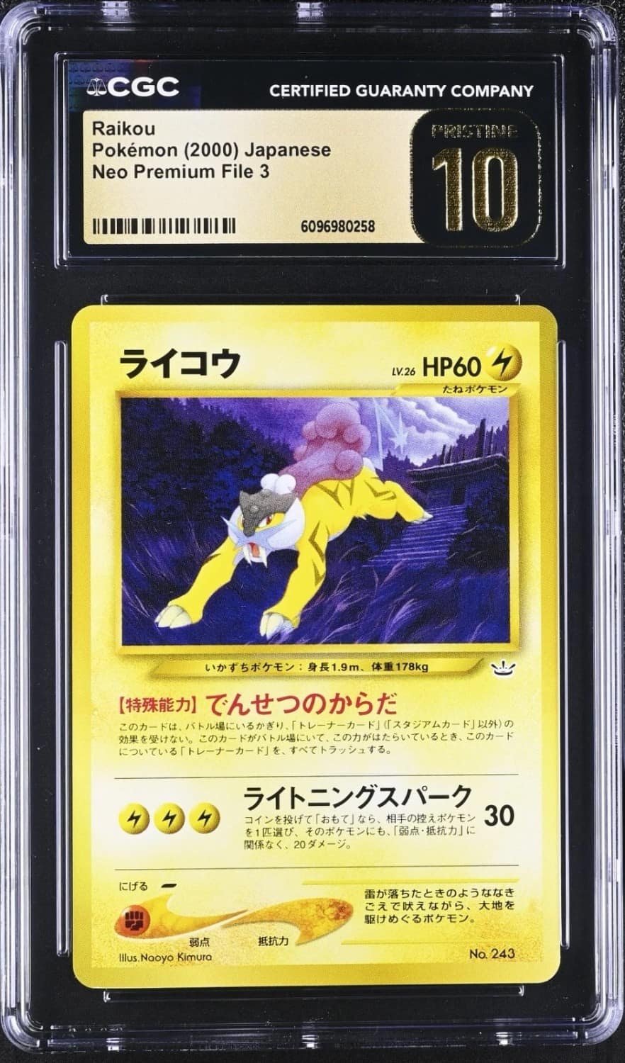 Raikou