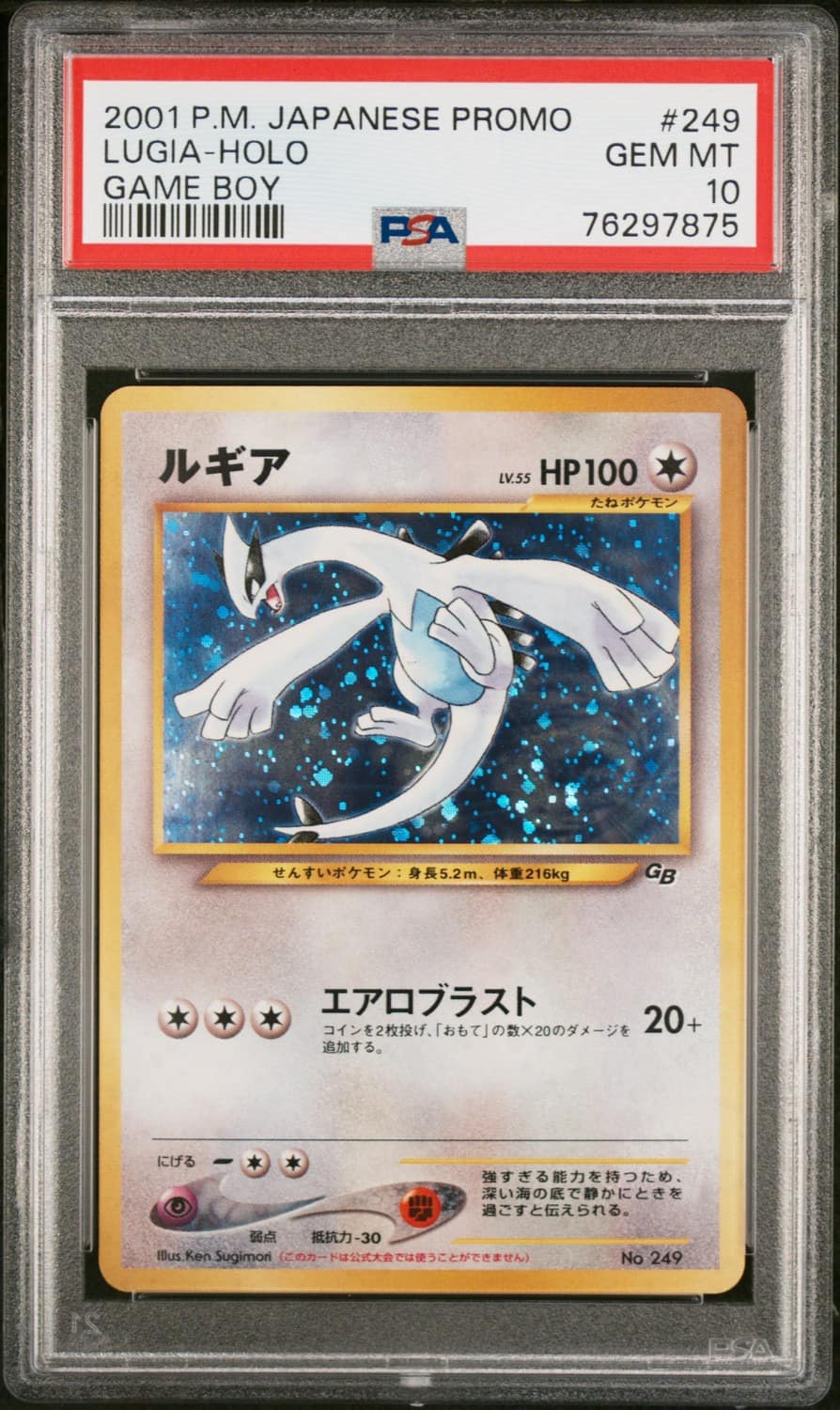 Lugia