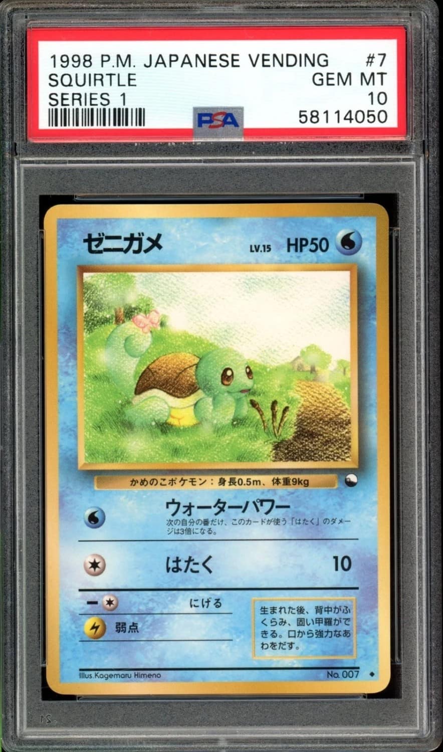 Squirtle