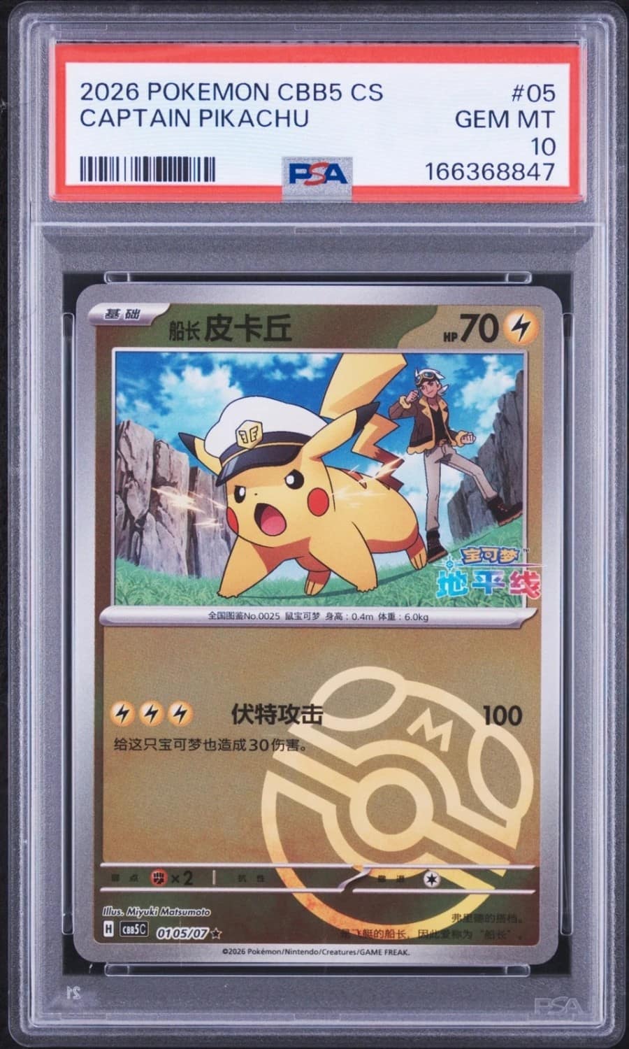 Captain Pikachu
