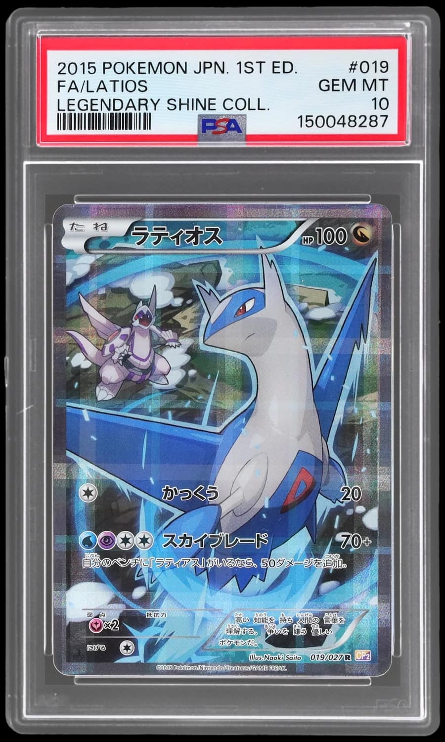 Latios
