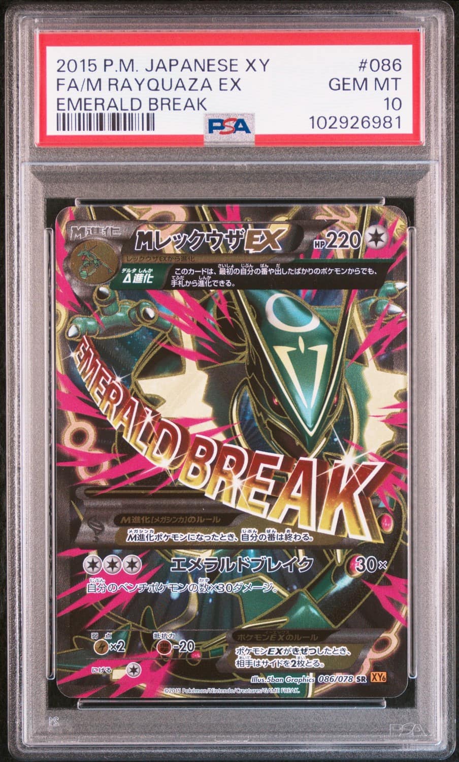 M Rayquaza Ex