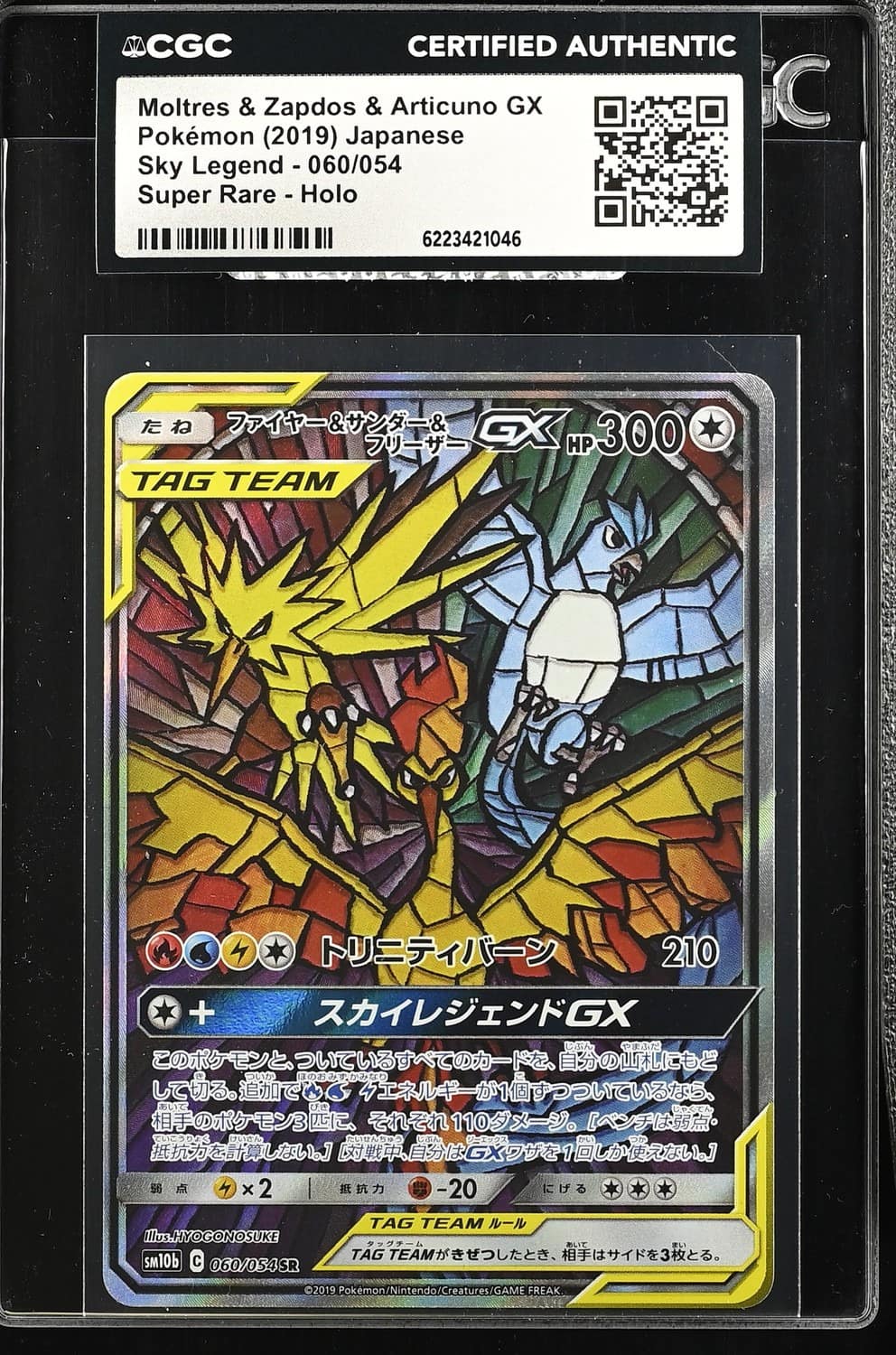 Moltres & Zapdos & Articuno Gx