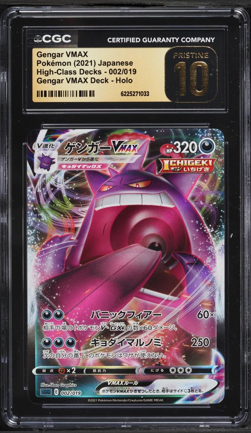 Gengar Vmax