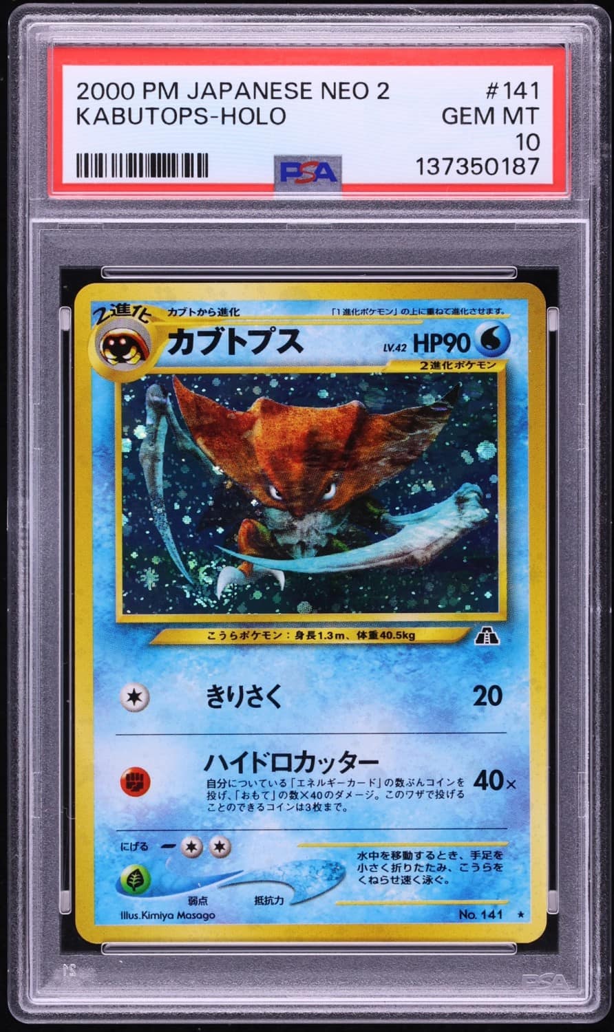 Kabutops