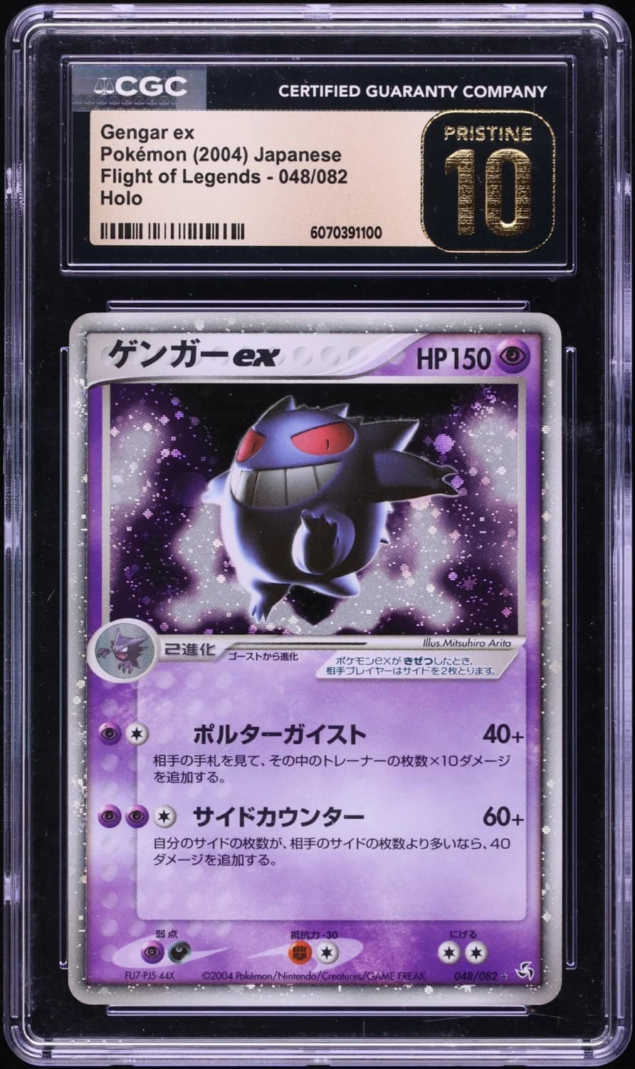 Gengar Ex