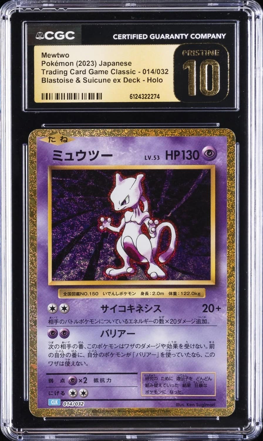 Mewtwo