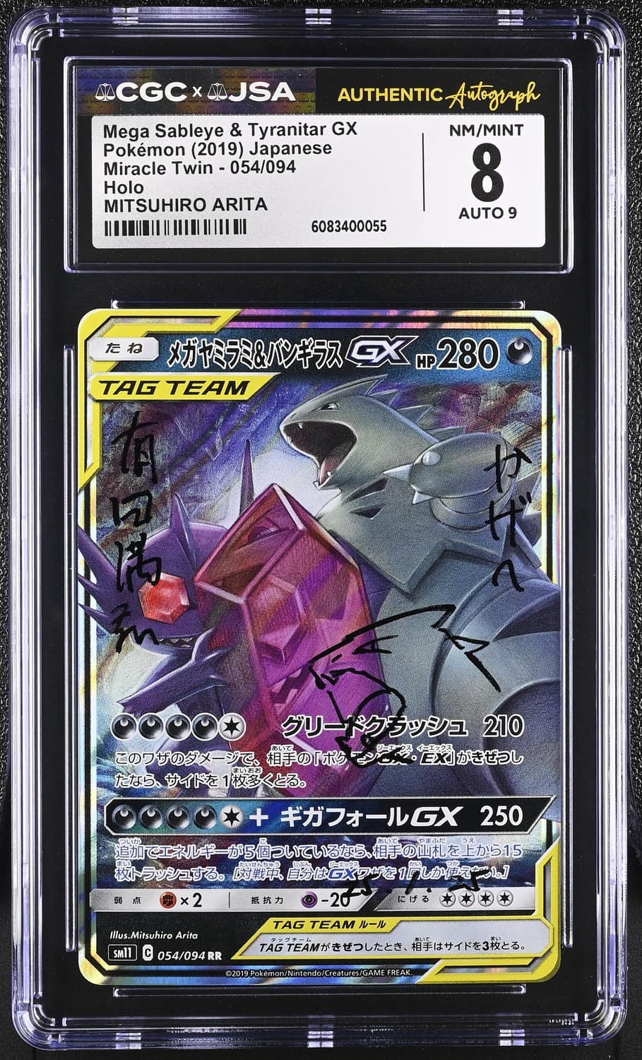 Mega Sableye & Tyranitar Gx
