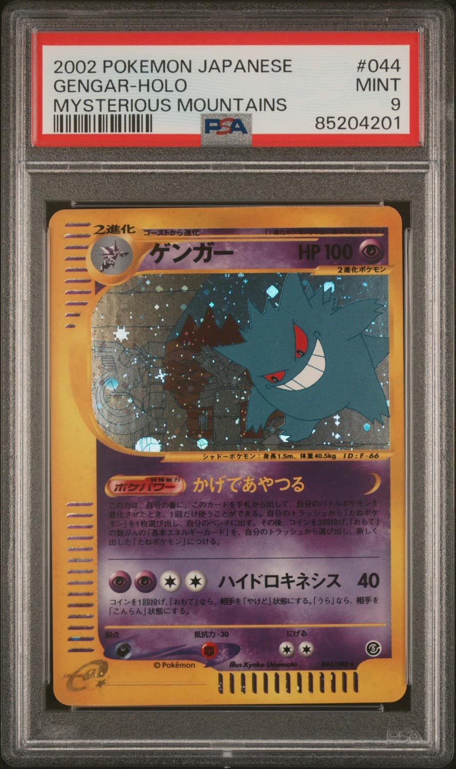 Gengar