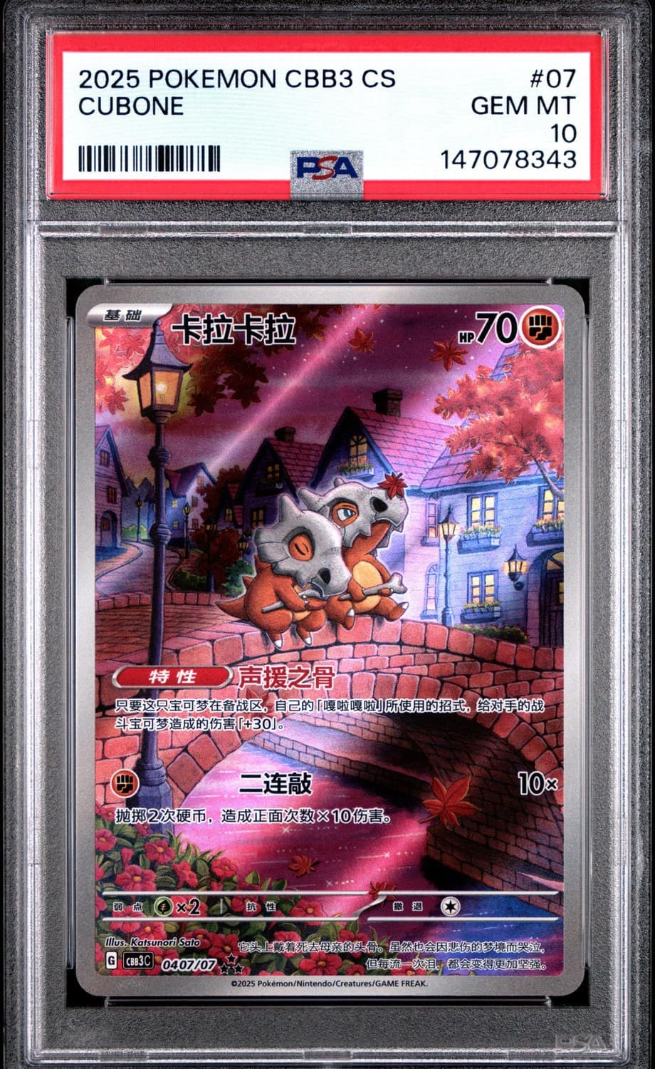 Cubone