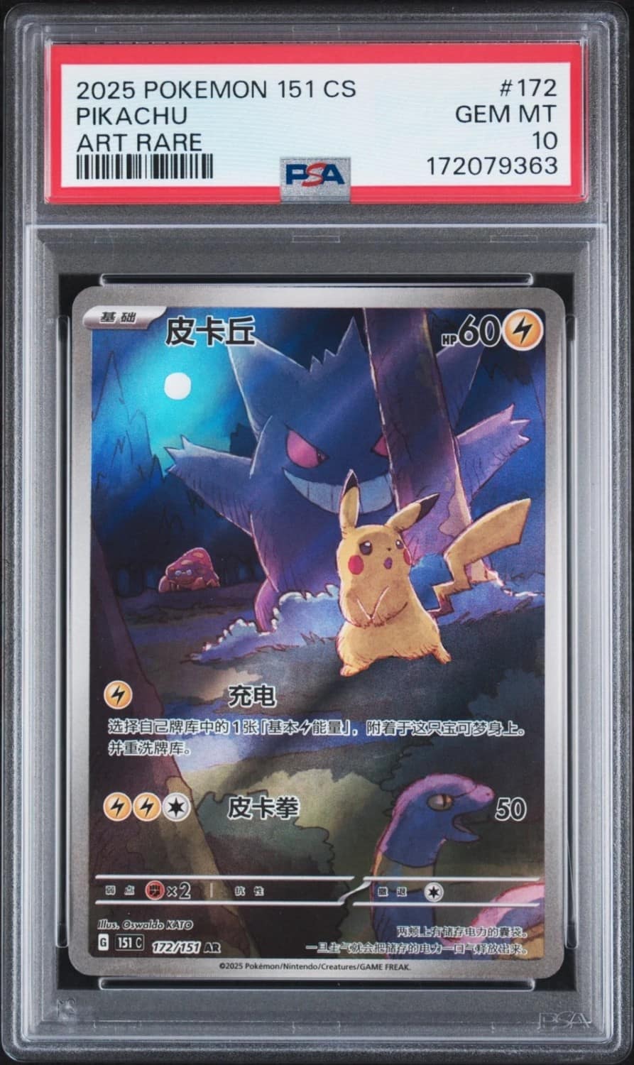 Pikachu