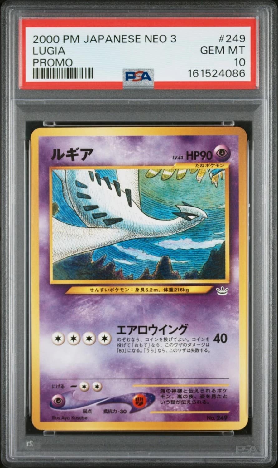 Lugia