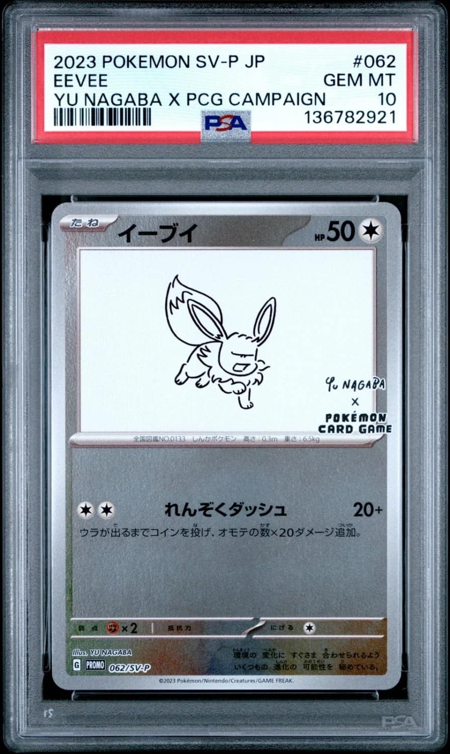 Eevee