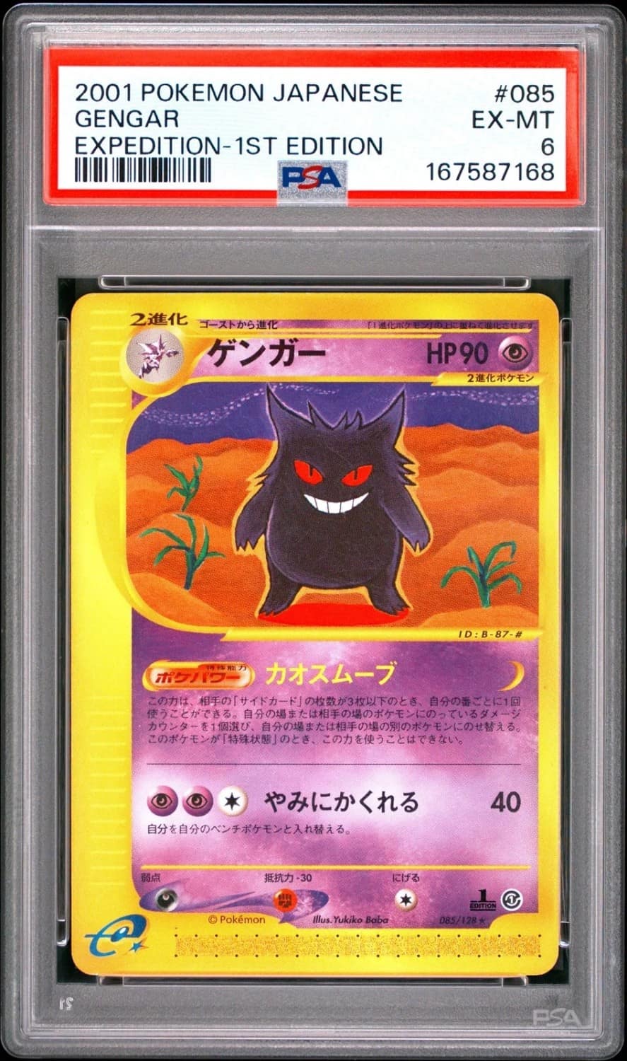 Gengar