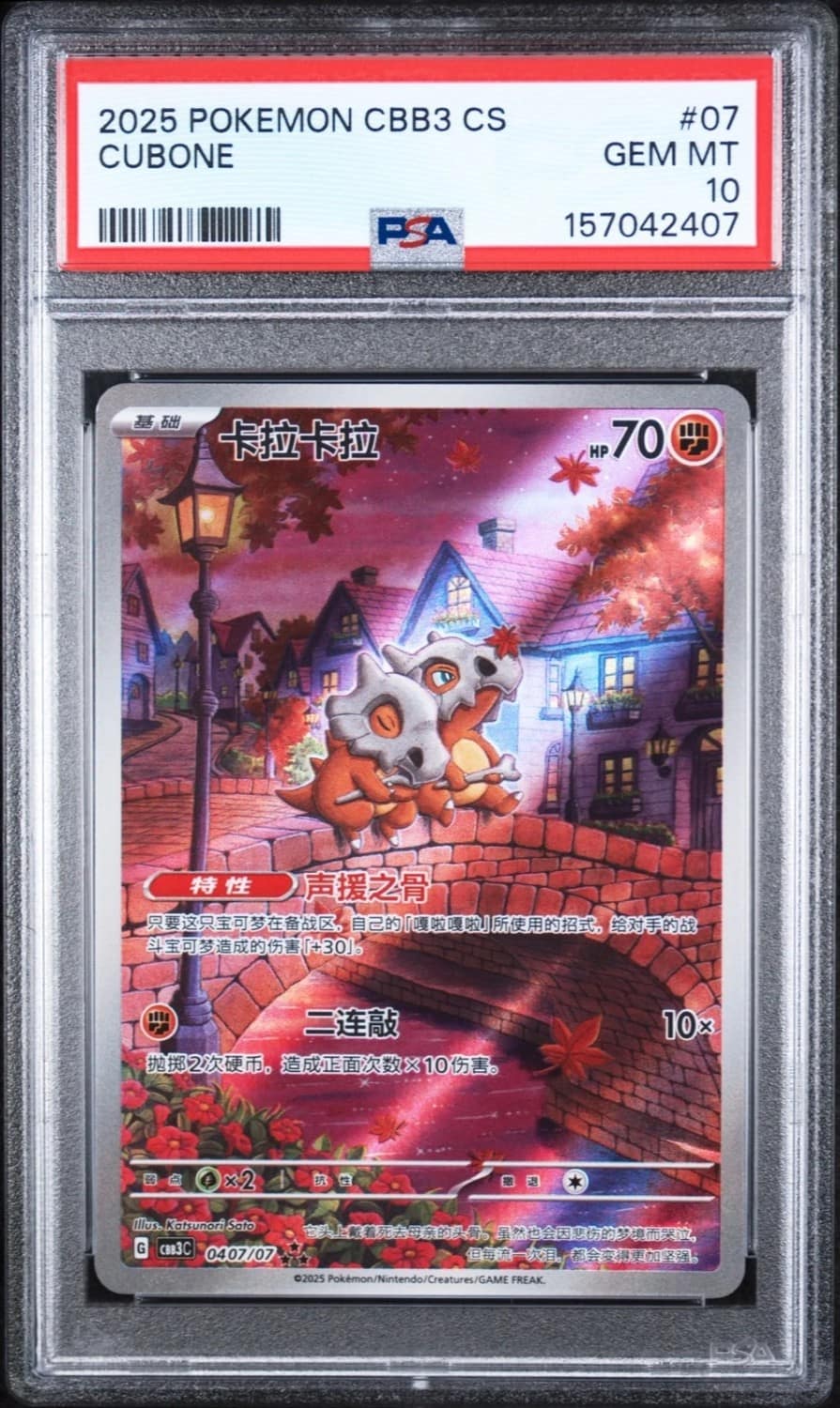 Cubone