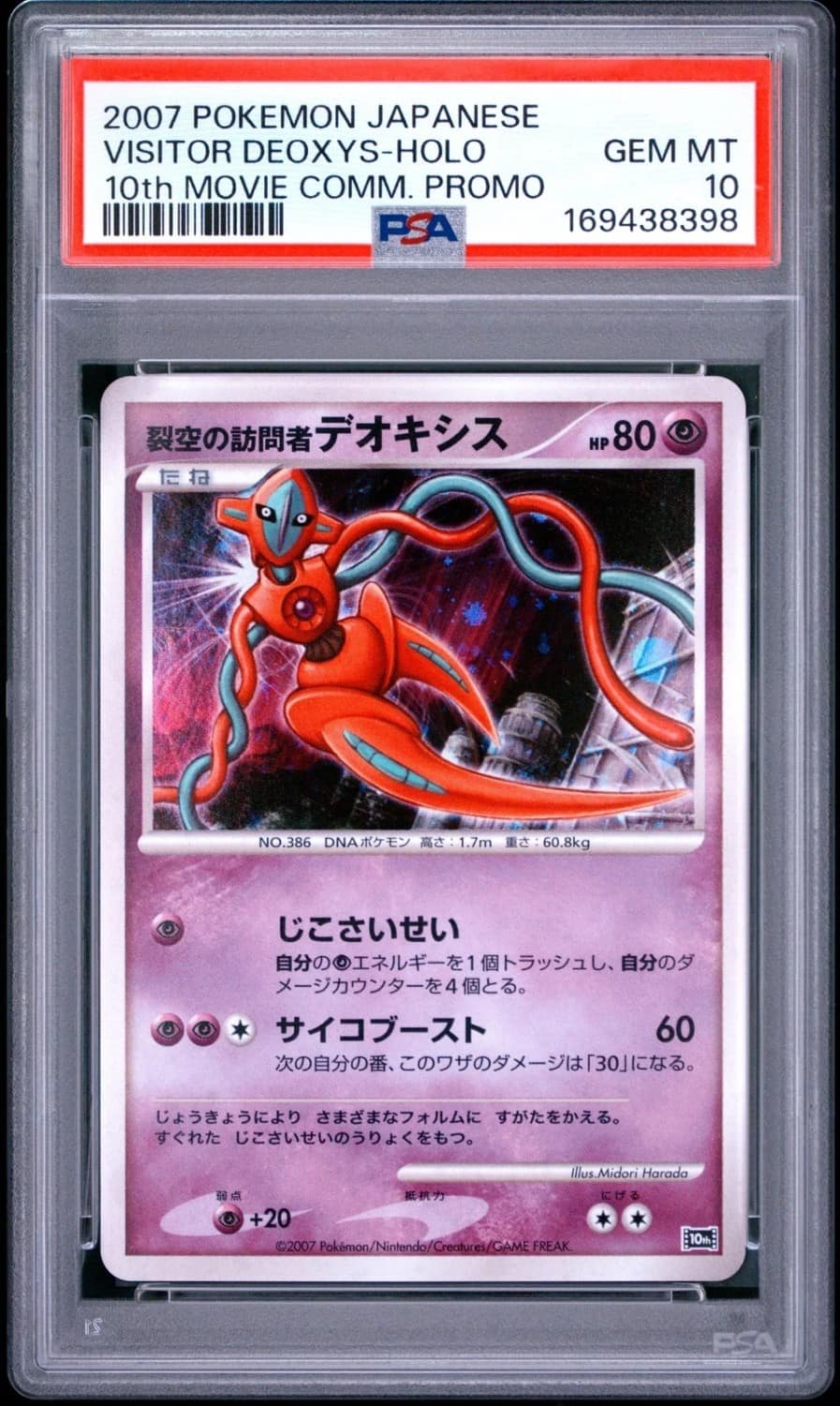 Visitor Deoxys