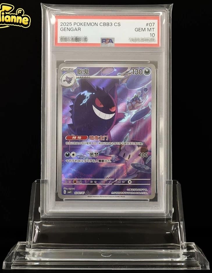 Gengar