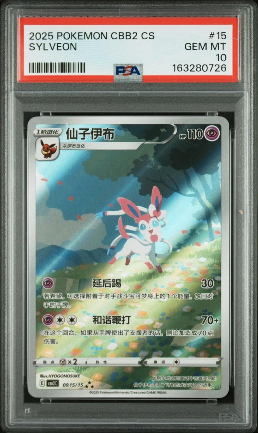 Sylveon Full Art Sar