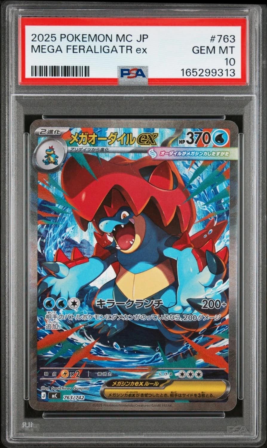 Mega Feraligatr Ex
