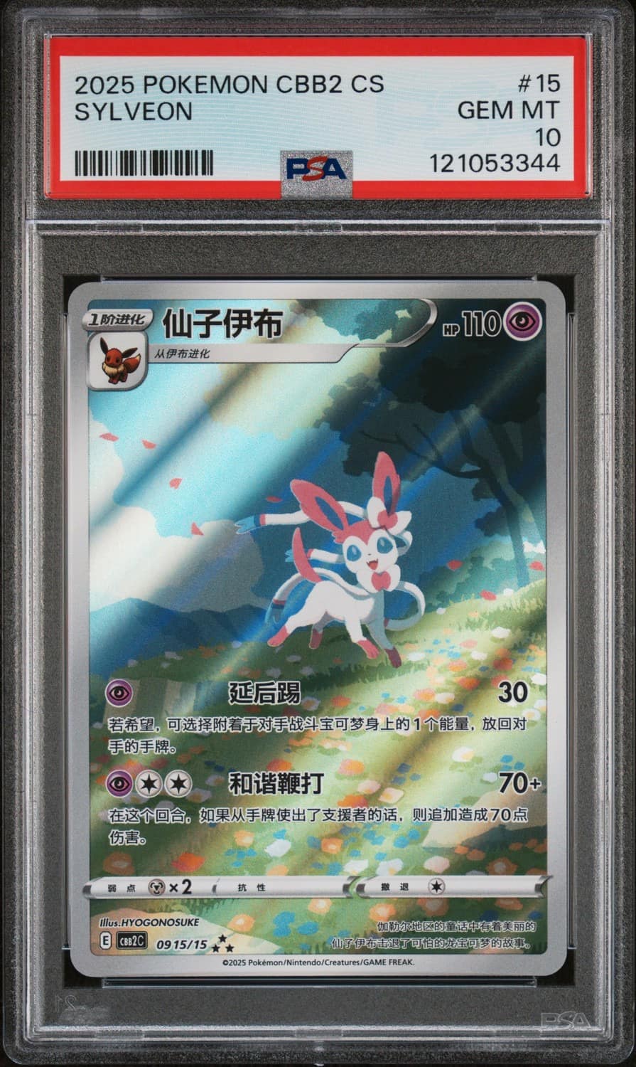 Sylveon Full Art Sar
