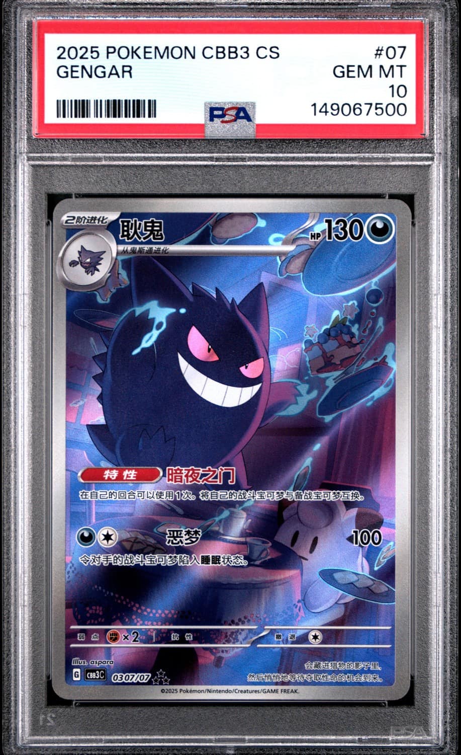 Gengar