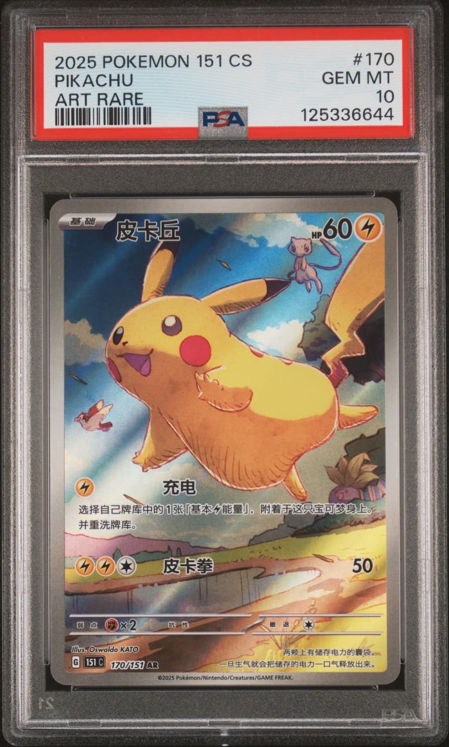 Pikachu