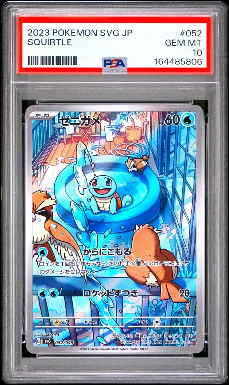 Squirtle