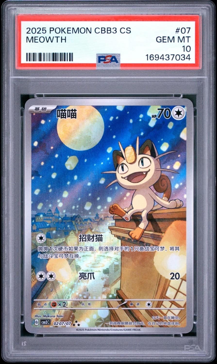 Meowth