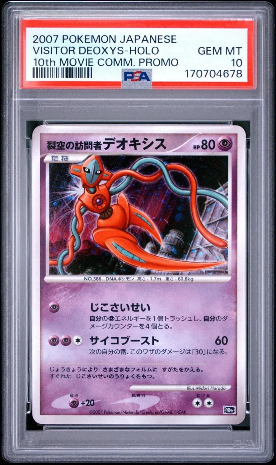 Visitor Deoxys