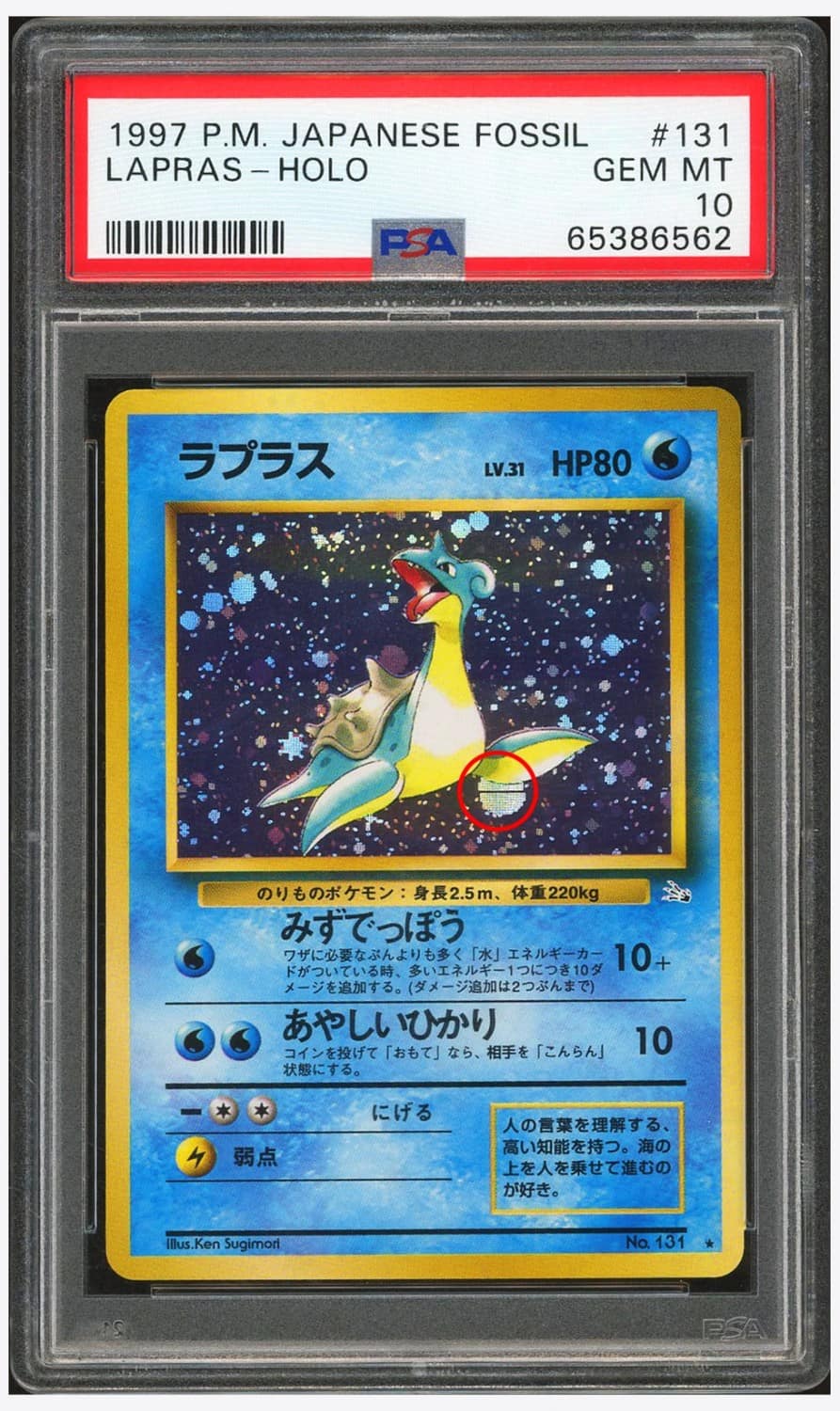 Lapras