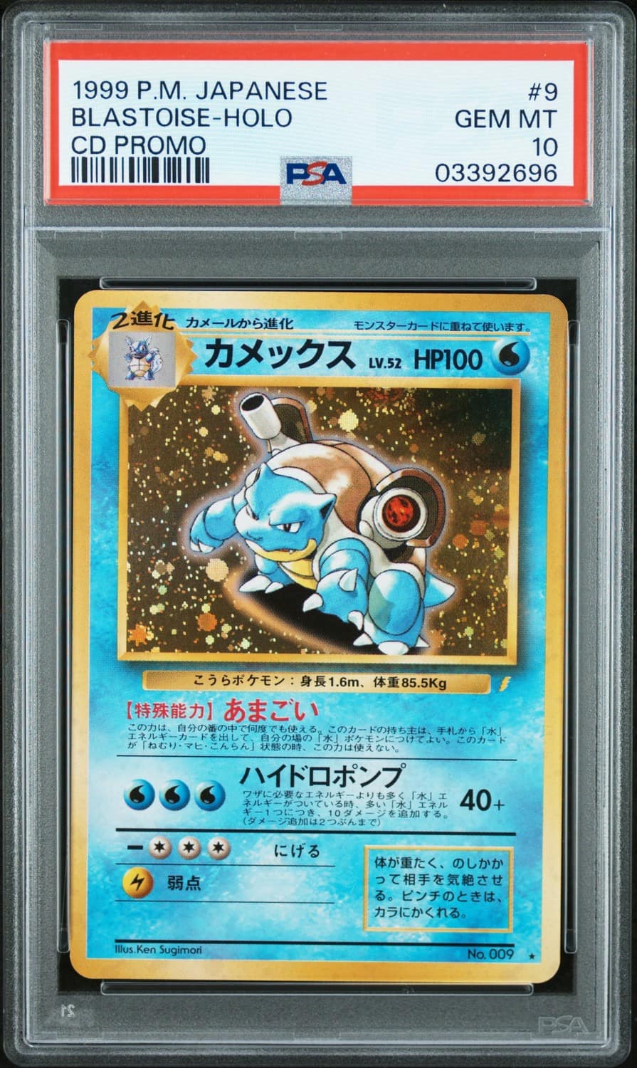 Blastoise