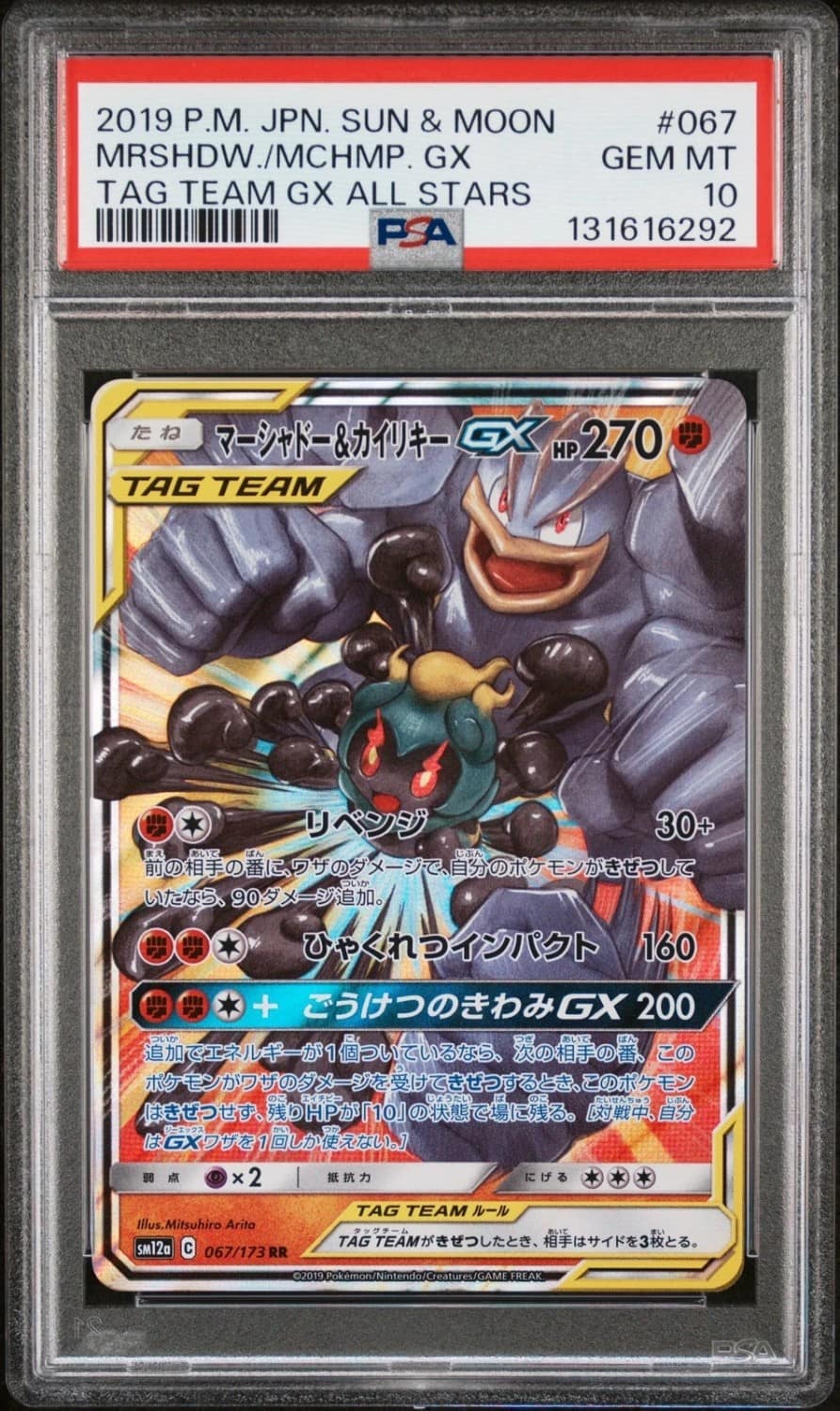 Marshadow & Machamp Gx