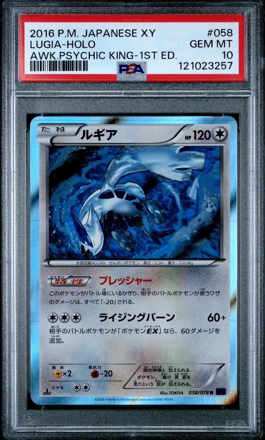 Lugia
