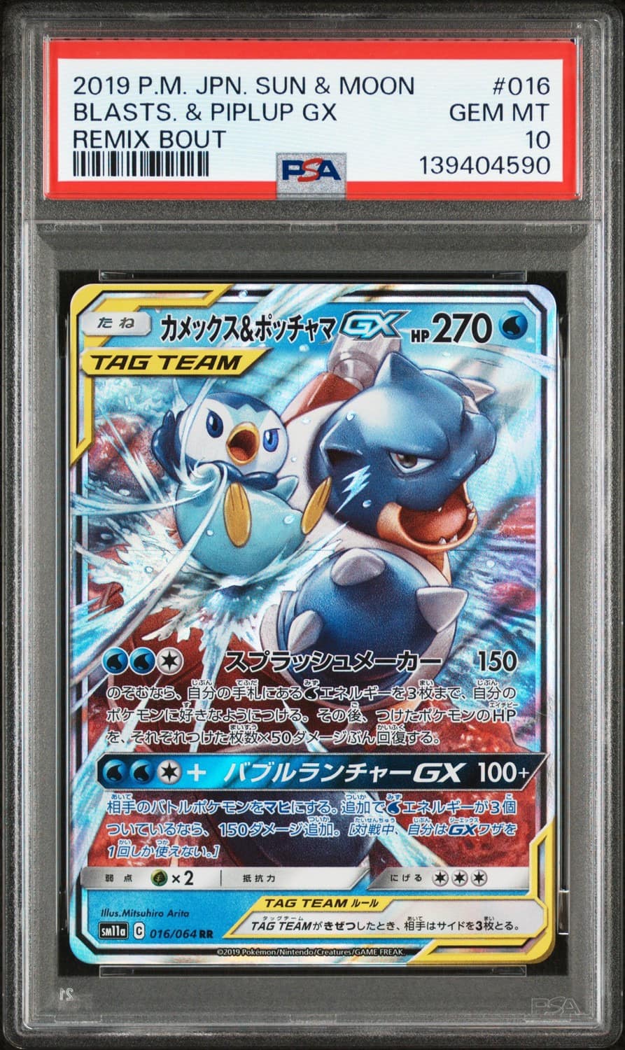 Blastoise & Piplup Gx