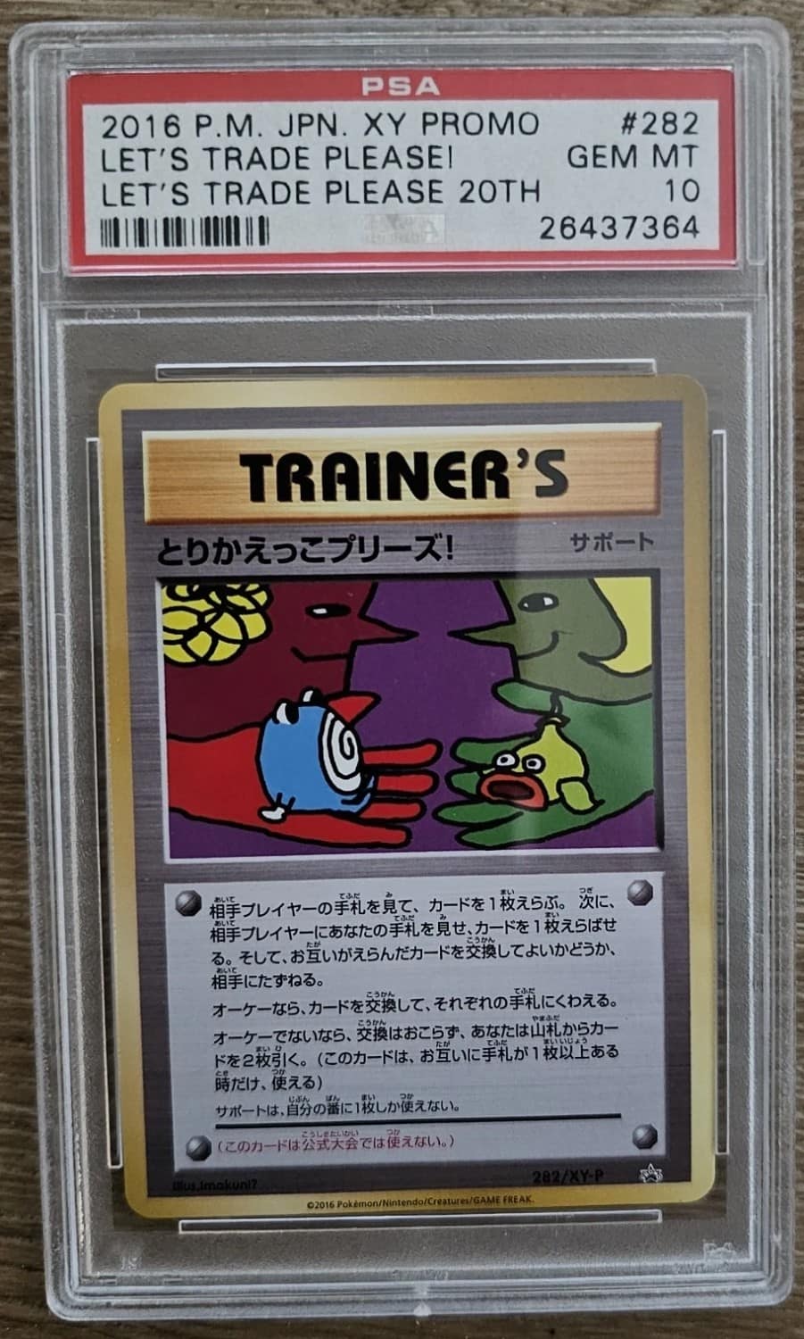Trade Please!