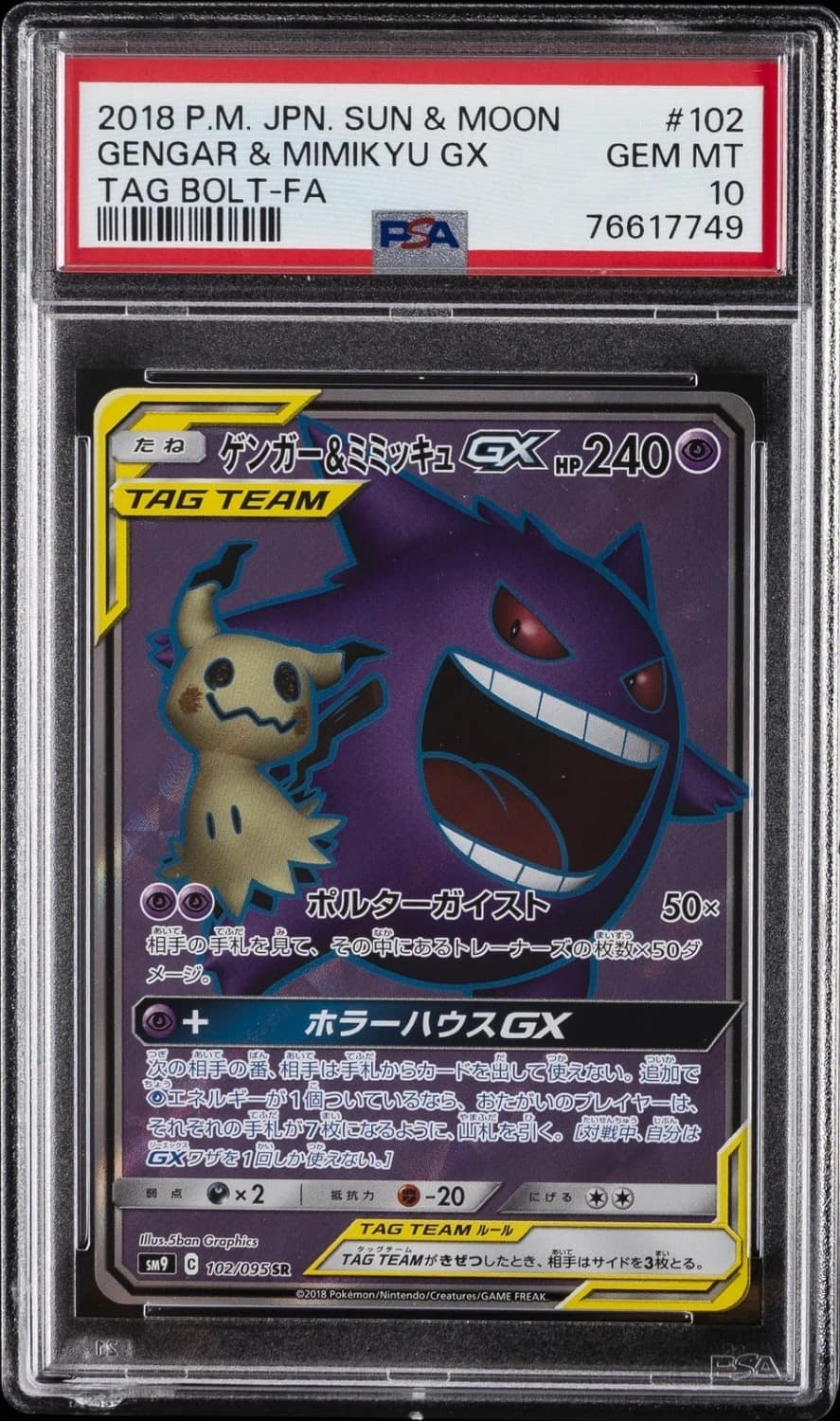 Gengar & Mimikyu Gx