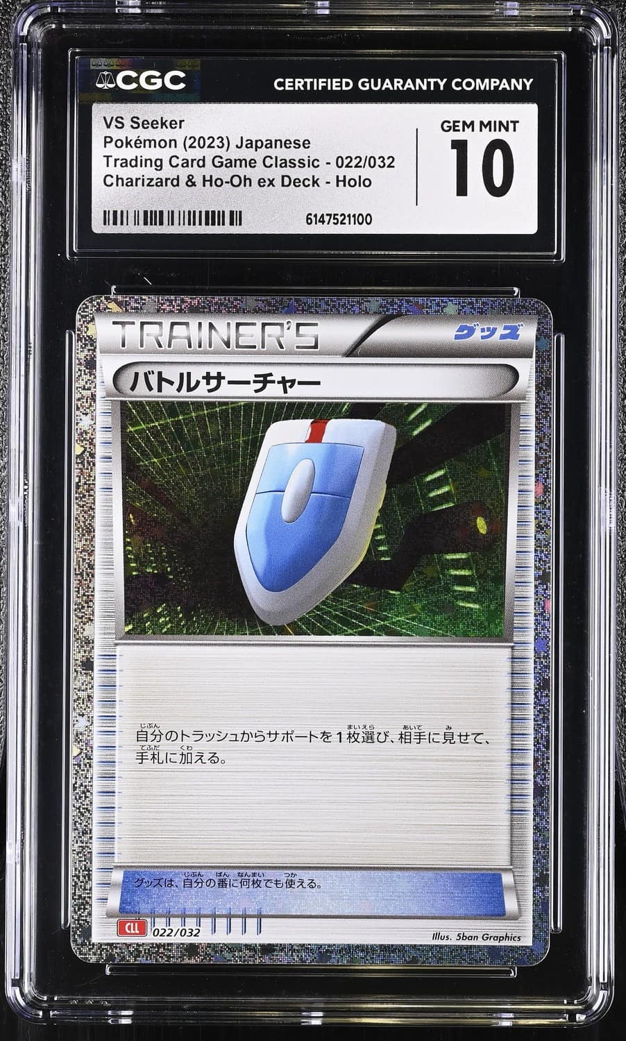 Vs Seeker