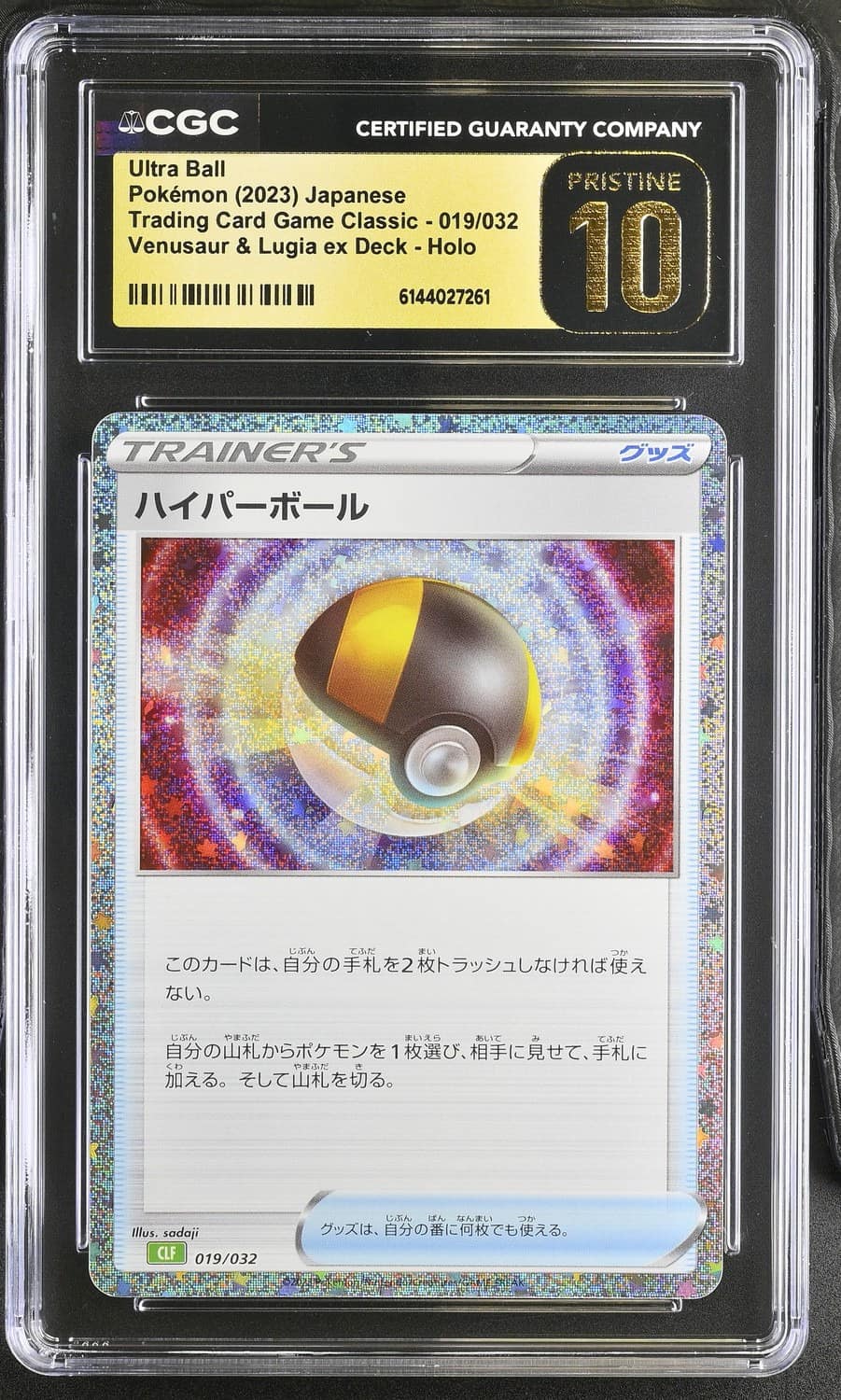 Ultra Ball