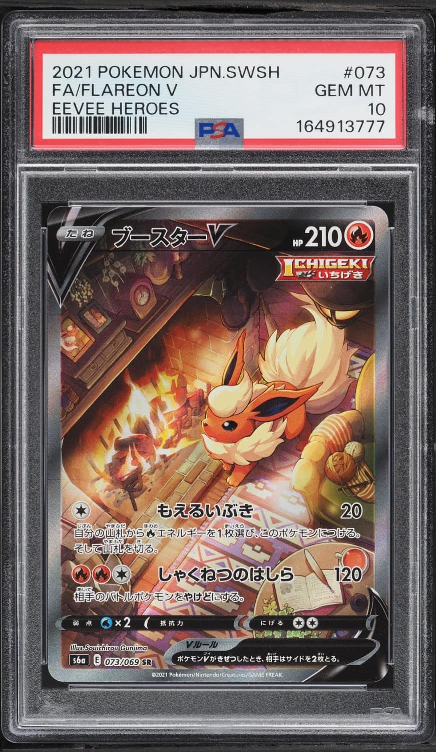 Flareon V