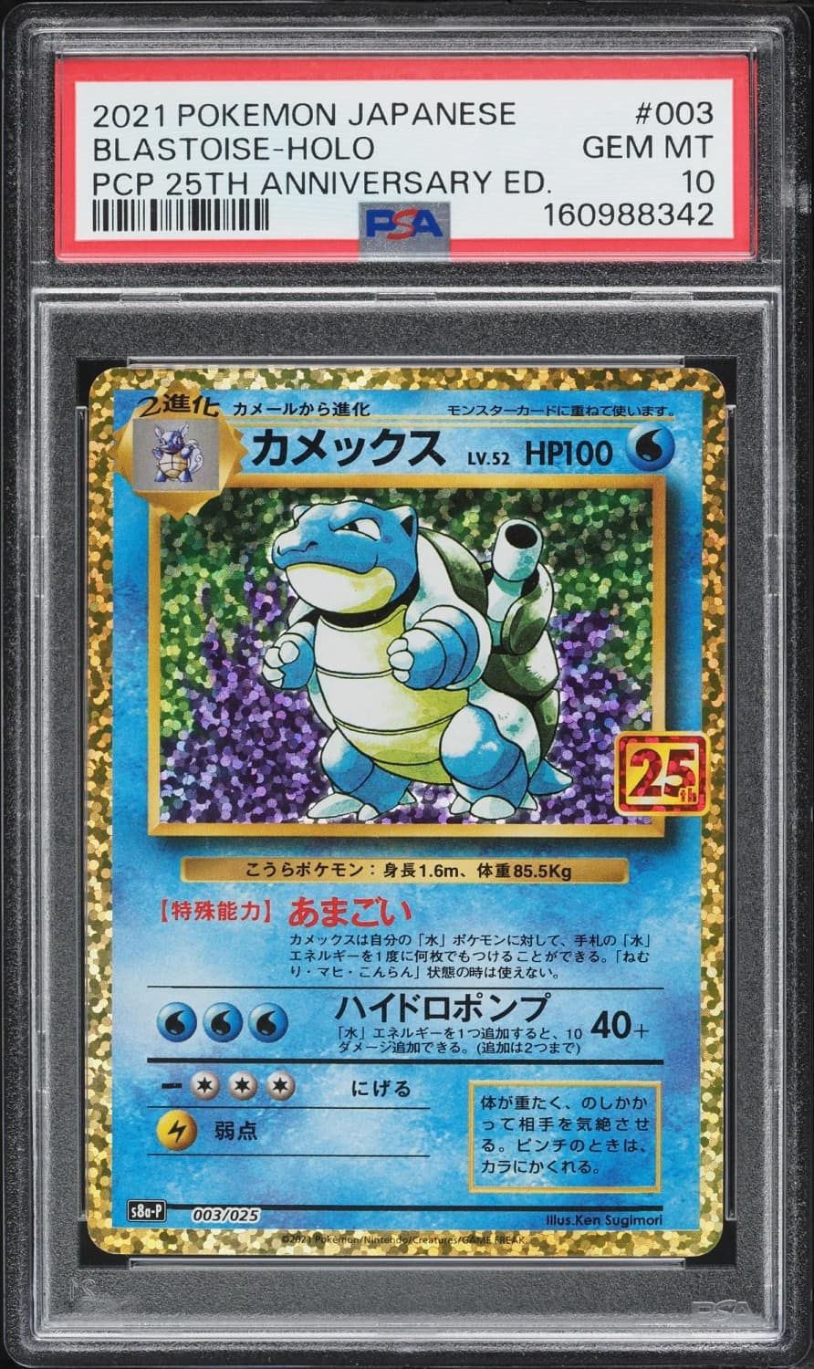 Blastoise