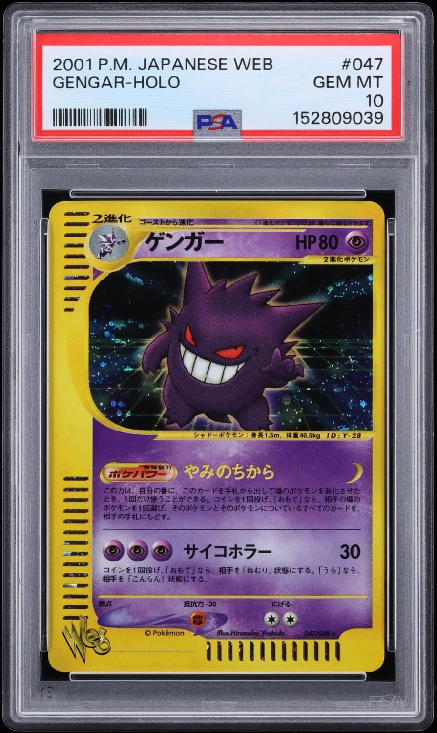 Gengar