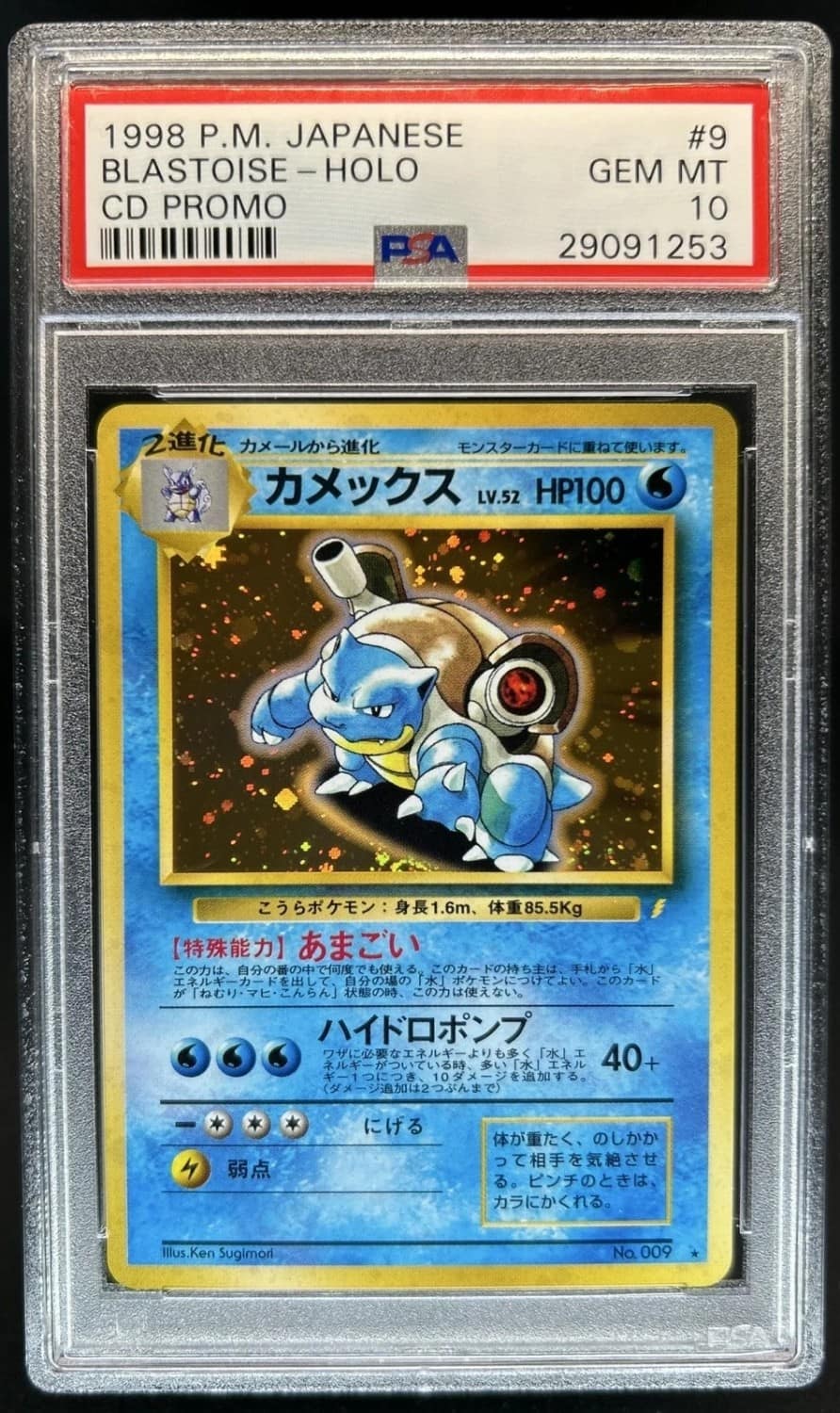 Blastoise