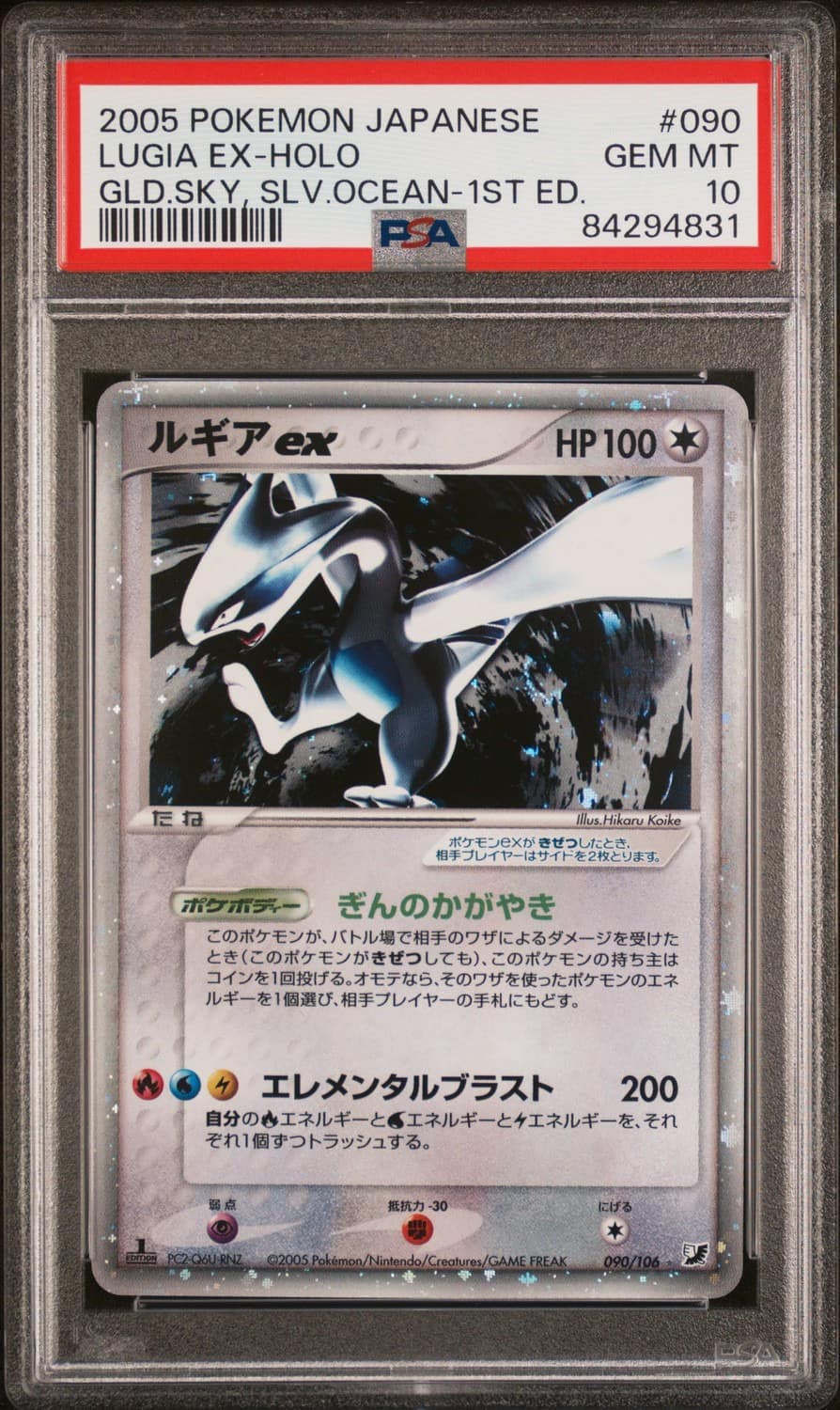 Lugia Ex