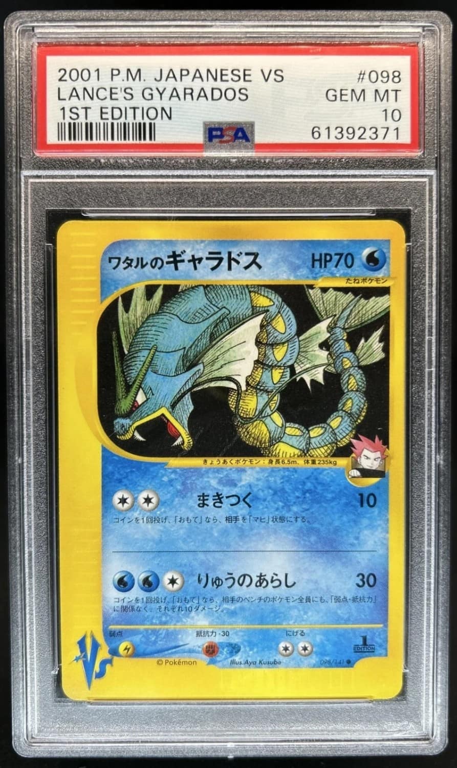 Lance'S Gyarados