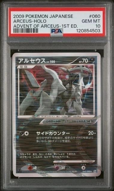 Arceus